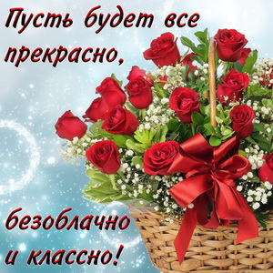 Букет красных роз и красивое пожелание